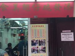 添发碗仔翅美食-添發碗仔翅美食