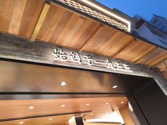 门面-詹记桃酥(宿州路店)