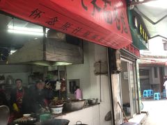 门面-打绳米面老店(打绳巷二中店)