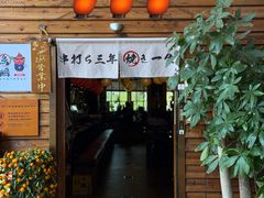 -鸟鹏烧鸟居酒屋(龙岗万科店)