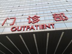 -中国人民解放军总医院(301医院)