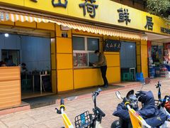 -文山荷鲜居(翠湖店)
