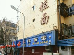 -乐天拉面(桃花街店)