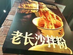 -黑白电视长沙小吃(悦汇城店)