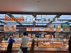 -BreadTalk面包新语·烘焙蛋糕(金光华广场店)