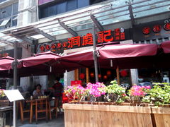 门面-洞庭记·老湖南味道(下沙店)