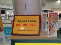 -乐邦快修手机电脑维修回收(打浦桥日月光店)