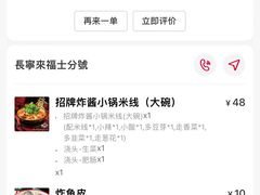 -肥汁米蘭香港米线(长宁来福士店)