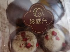 -珍糕兴(三林店)