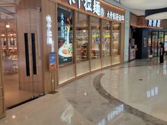-味千拉面(世纪东方店)
