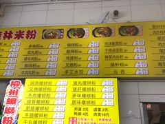 -丫丫桂林米粉(学府店)