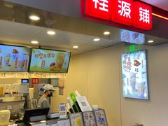 门面-桂桂茶(恒基名人店)