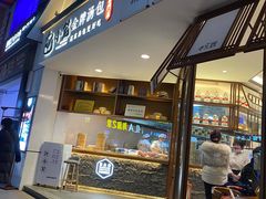 门面-包小笼·金牌汤包(中山路店)