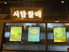 -西塔老太太泥炉烤肉(望京一店)