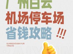 -广州白云国际机场