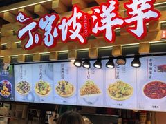 -周小亮丁家坡洋芋(全国总店)