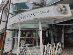 门面-幸せのパンケーキ(心斎橋店)