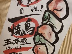 -王氏炉匠·烧鸟放题自助(好运街店)