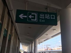-烟台南站