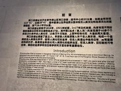 -周口店北京人遗址公园