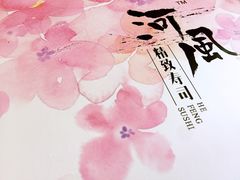 -河风精致寿司(尼盛店)