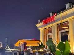 -COMMUNE幻师(渔人码头店)