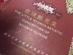 -小娘惹厨房Little Nyonya(狮城有约上榜店)