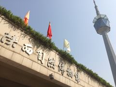 -陕西自然博物馆