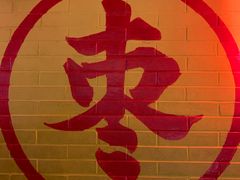 -五道口枣糕王(西单华威约饭街店)