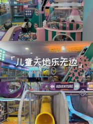 -奇乐城堡儿童主题乐园(公主坟店)