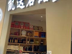 -张凯达·深海石斑鱼潮汕火锅(十五年品牌•虹桥天街店)