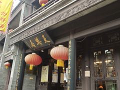 门面-天兴居(鲜鱼口街店)
