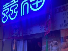 -囍福咖啡(这有山店)