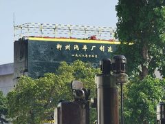 -柳州工业博物馆