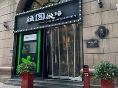 -维园悦谱·海派家常菜(乌鲁木齐南路店)