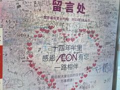 -永旺梦乐城国际商城(北清路店)