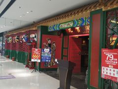 等位区-九宫阁(南龙蟠街融创茂店)