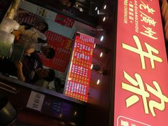 -老广州牛杂(深圳白石洲总店)