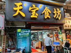 门面-天宝食坊·啫啫煲大排档(西华路店)