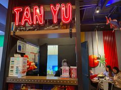 门面-探鱼·鲜青椒爽麻烤鱼(天河优托邦店)