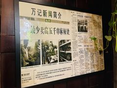 -万记麻辣烫国展总店