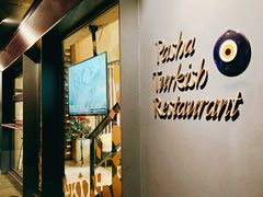 -Pasha帕夏土耳其餐厅(南昌路店)