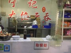 门面-海清宁记大馅云吞