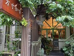 -绿房子方寸咖啡(星海名城店)