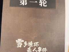 -剧狐剧本杀(徐汇1号店)