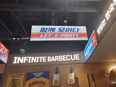 -阿亲家·韩式无限烤肉(春熙路店)