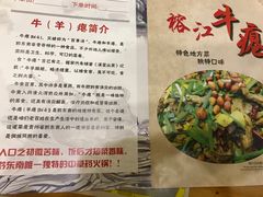 -榕江牛瘪牛肉火锅(东新路店)