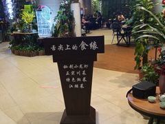 -舌尖上的食缘花园主题餐厅