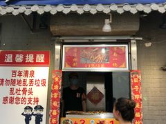 门面-芙蓉泉·烤鸡爪(芙蓉街店)