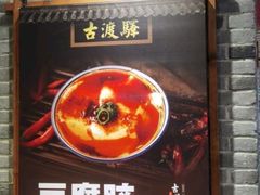 -古渡驛(丽彩·潮流港店)